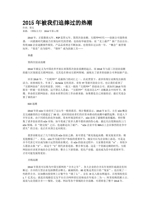 2015年被我们追捧过的热潮