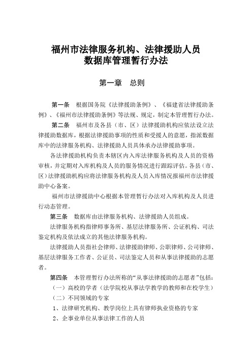 福州法律服务机构法律援助人员