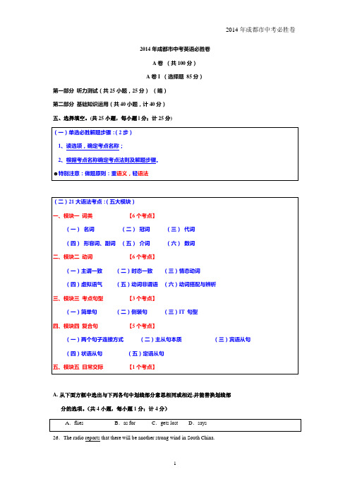 2014年成都市中考英语必胜卷及答案