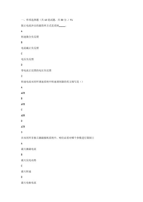 东大17春秋学期直流自动操纵系统在线作业2