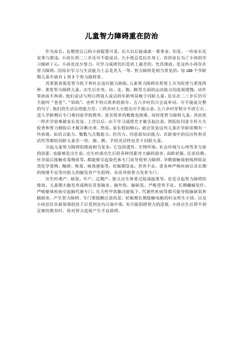 儿童智力障碍重在防治