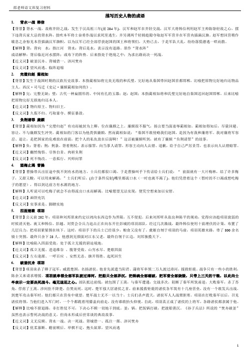 描写历史人物的成语