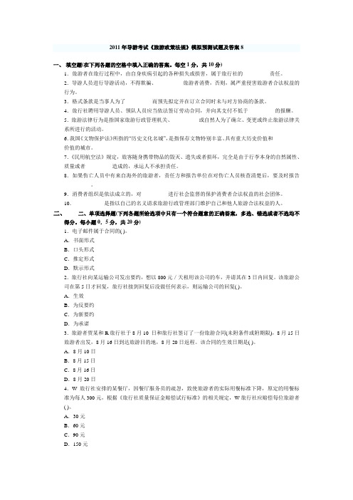 2011年导游考试