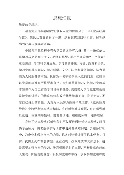 思想汇报2010.4.10