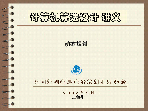 动态规划-1
