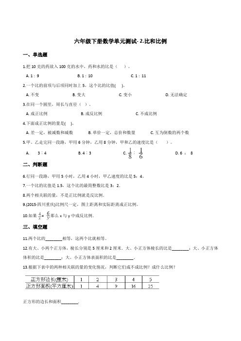 六年级下册数学单元测试- 2.比和比例   北京版(含答案)