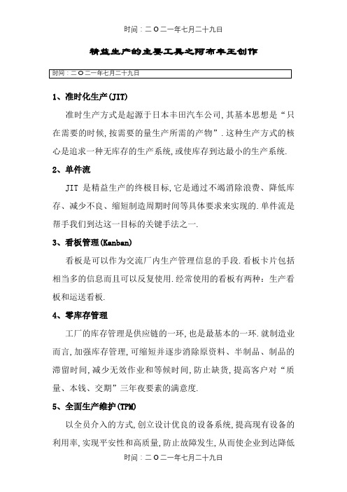 精益生产13个主要工具