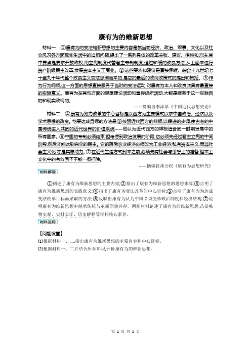康有为的维新思想