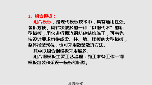 现浇钢筋砼结构施工PPT课件