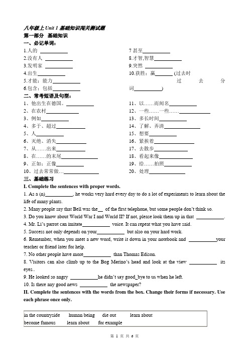 深圳牛津英语八上-unit 1 基础闯关训练(有答案)