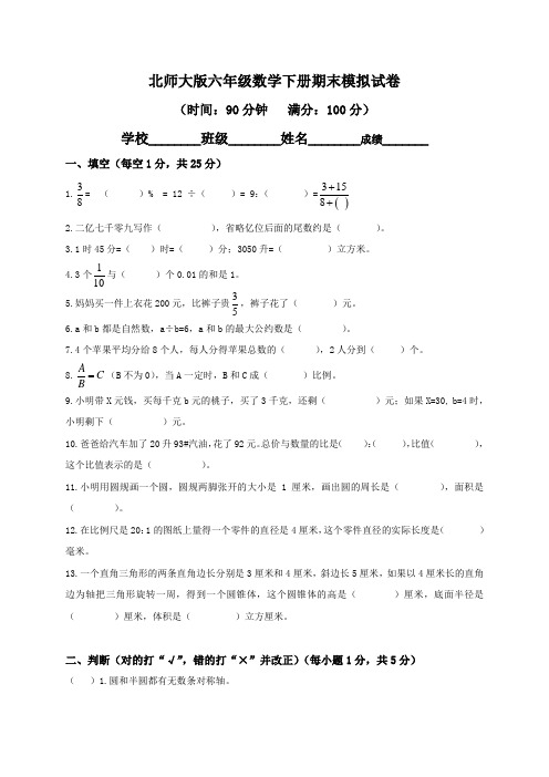 【最新版】2019年北师大版小学六年级下册数学期末试卷及答案