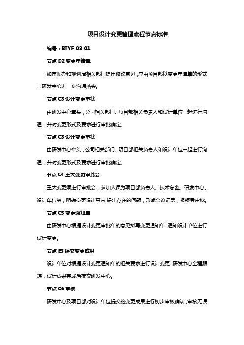 项目设计变更管理流程节点说明