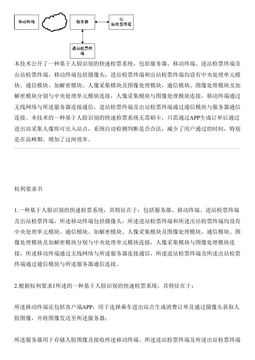 基于人脸识别的快速检票系统的制作方法