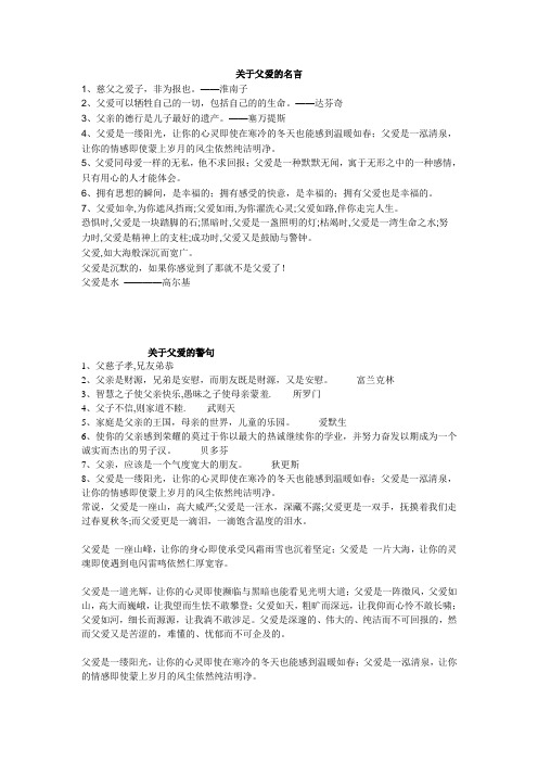 关于父爱的名言