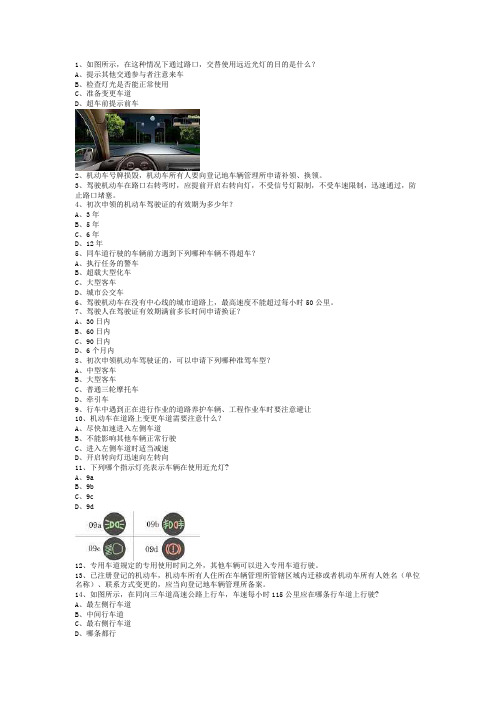 2013水门市驾驶考试B2车型考试技巧