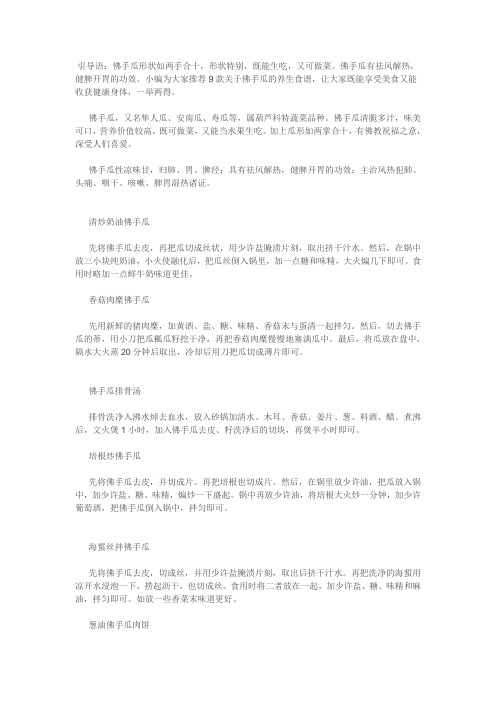 祛风解热又健脾,9款佛手食谱吃出营养健康来