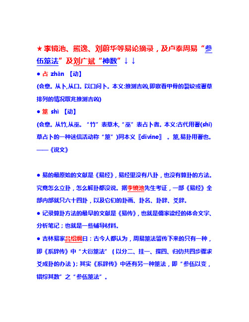 ★群言堂(参伍筮法)2