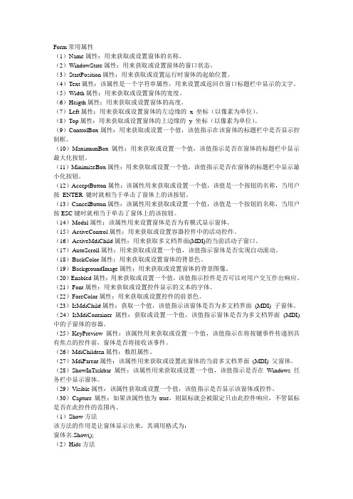 Form常用属性