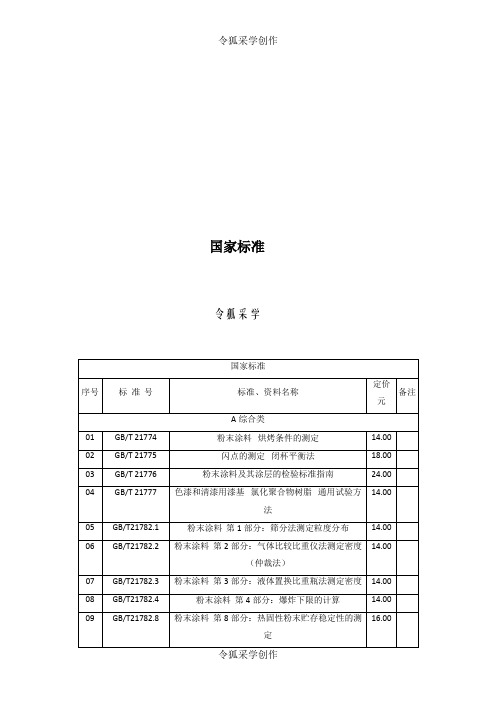 防腐国家标准