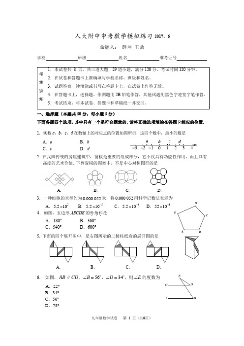 20170613修订版人大附中数学三模试题1