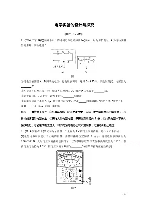 高考物理二轮实验题专练电学实验的设计与探究(含答案)