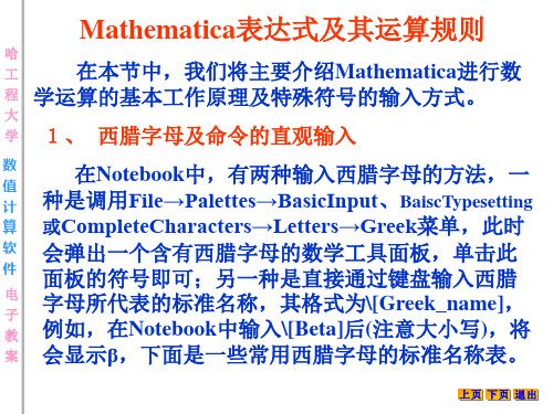 Mathematica表达式及其运算规则
