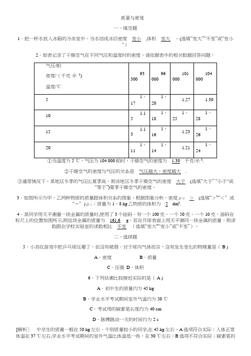 初中物理 质量和密度  中考精选试题含答案