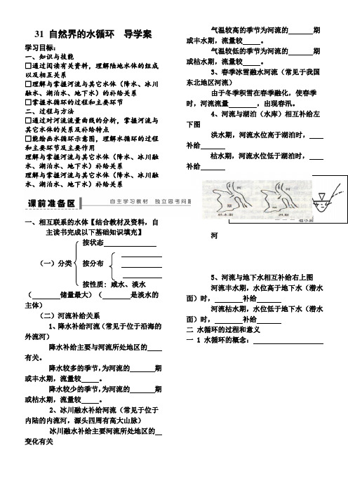 《自然界的水循环》优秀教案