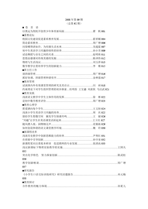 2008年第09期