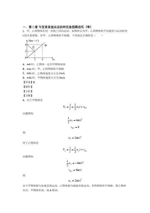 物理高一上册 第二章 匀变速直线运动检测题(WORD版含答案)