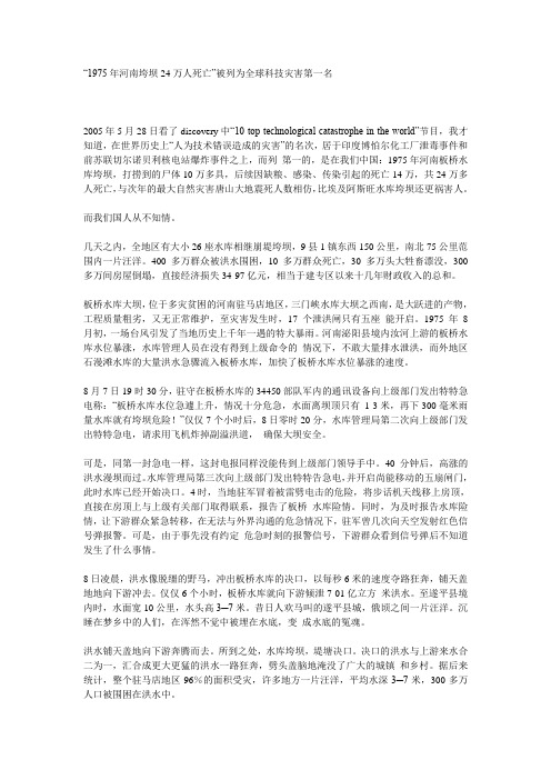 “1975年河南垮坝24万人死亡”被列为全球科技灾害第一名