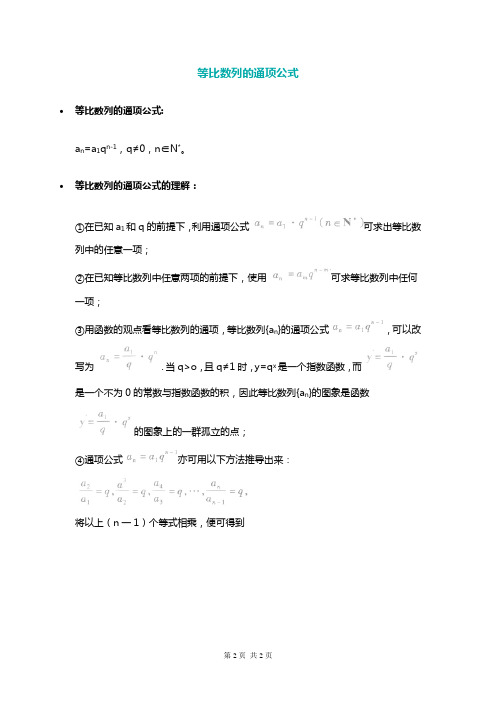 高三数学  教案  等比数列的通项公式推导方法