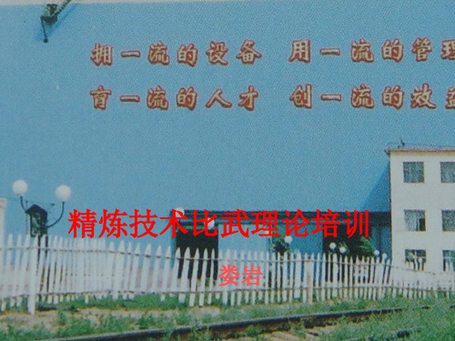 精炼操作培训