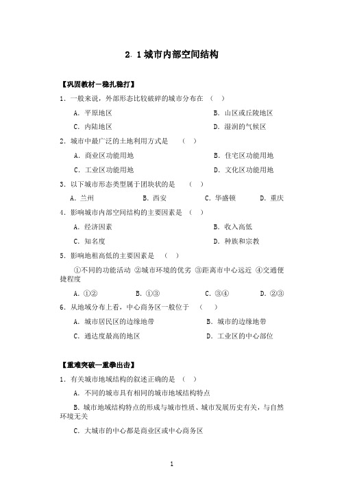 (完整版)2.1城市内部空间结构练习题有答案(2)