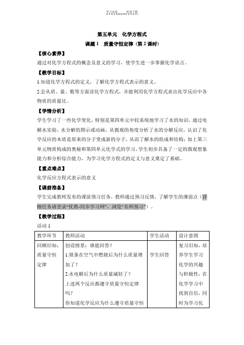 《质量守恒定律》第二课时名师教案