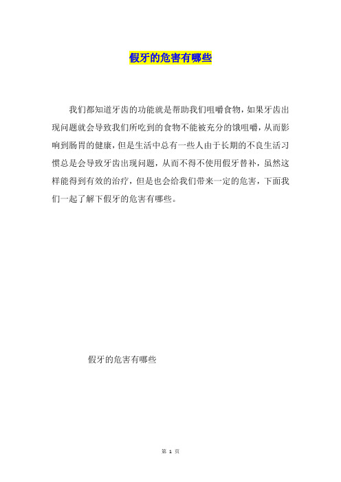 假牙的危害有哪些