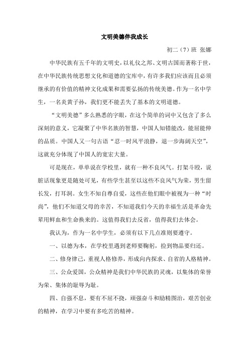 文明美德伴我成长