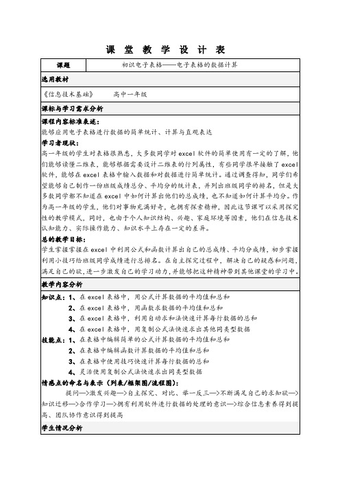 高中信息技术必修教案-3.2.2 建立表格16-粤教版