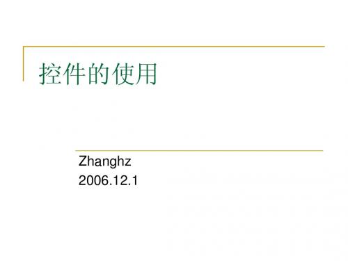 .NET(C#)_控件大全
