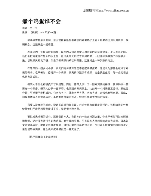 煮个鸡蛋谁不会
