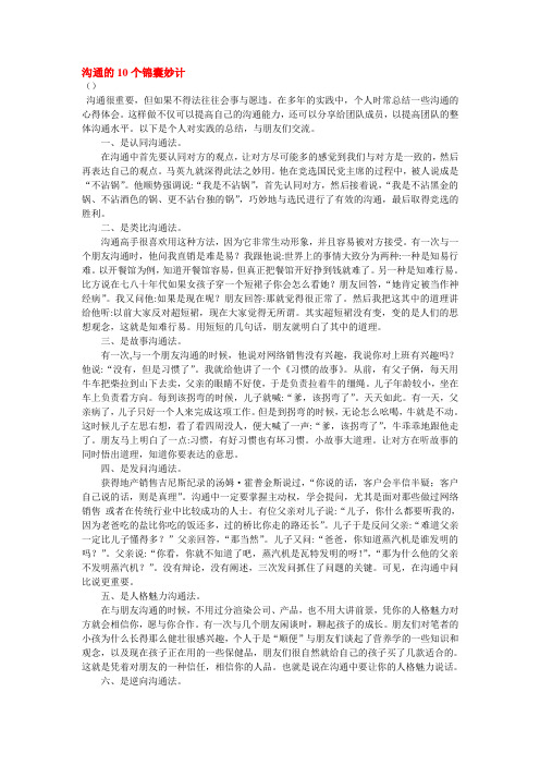 沟通的10个锦囊妙计