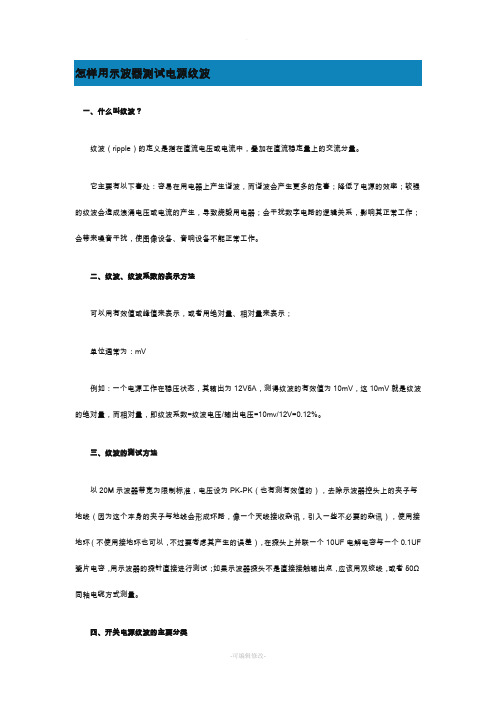 怎样用示波器测试电源纹波