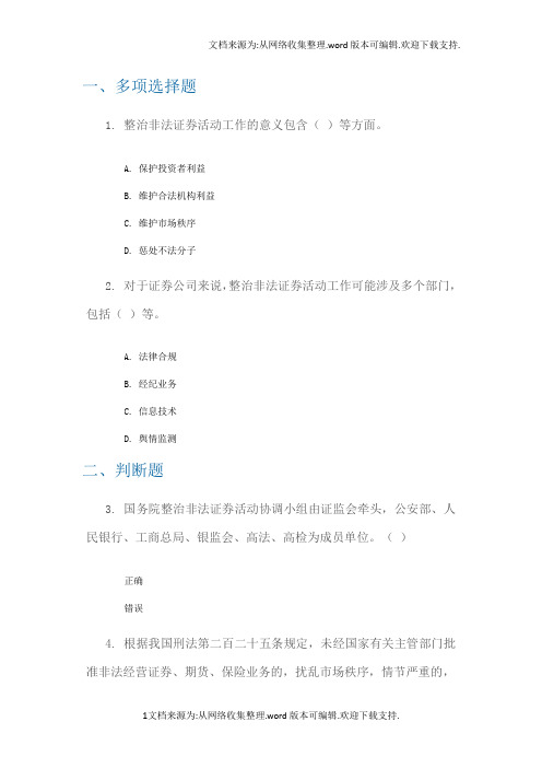 证券业协会后续培训答案