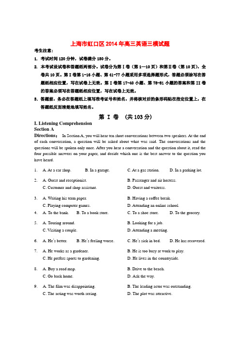 上海市虹口区高三英语5月模拟考试试题(虹口三模)