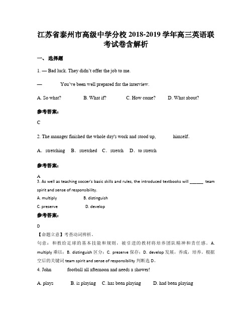 江苏省泰州市高级中学分校2018-2019学年高三英语联考试卷含解析
