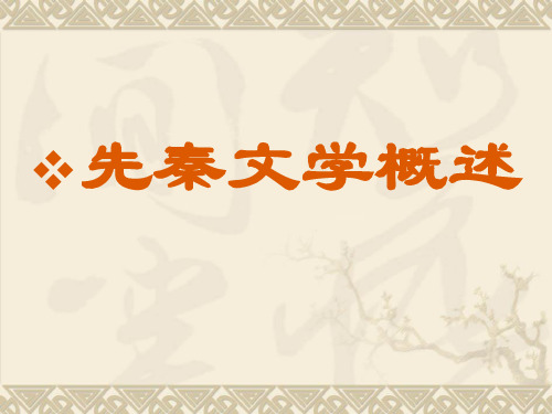 先秦文学1神话