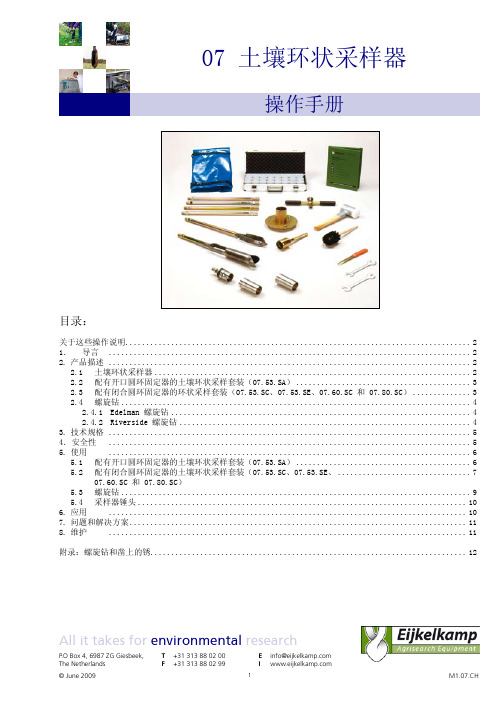 土壤环状采样器-Eijkelkamp
