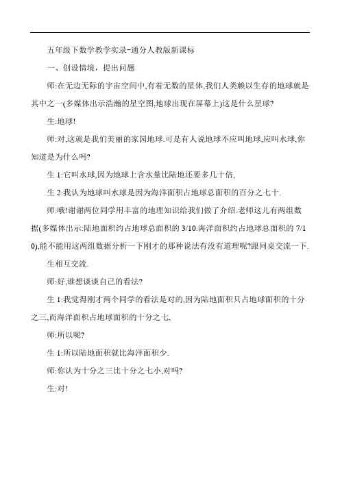 (人教新课标)五年级下数学教学实录-通分 (1) 