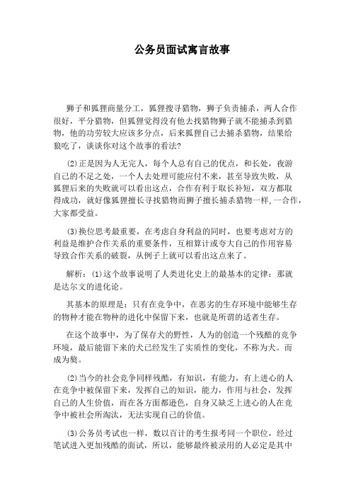 公务员面试寓言故事