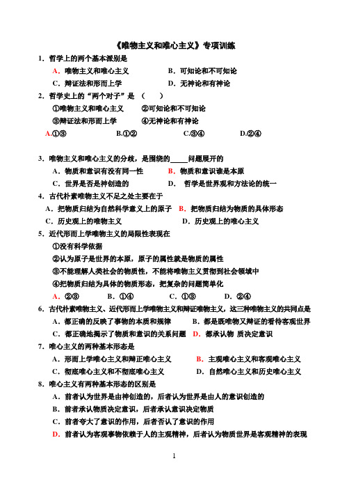 唯物与唯心训练